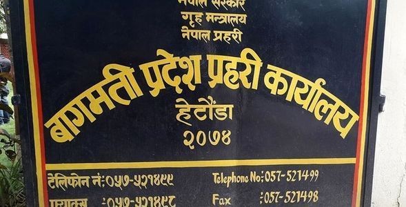 प्रहरीलाई थप जवाफदेही बनाउन टेलिफोन संवाद कार्यक्रम सुरु